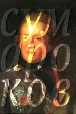 Buchcover: Izbrannye sočinenija v stichach