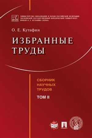 Cover: Izbrannye trudy. Tom 2