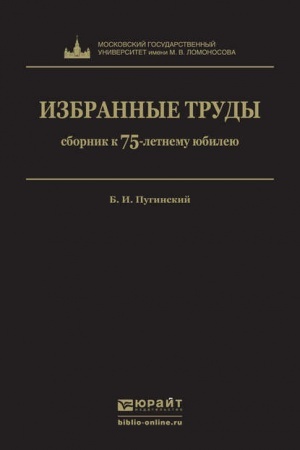 Cover: IZBRANNYE TRUDY