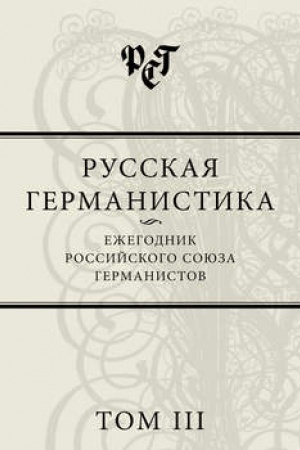Buchcover: Izbrannye trudy po semiotike i istorii kul′tury. T. III