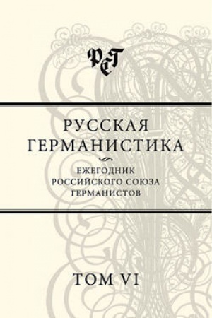 Buchcover: Izbrannye trudy po semiotike i istorii kul′tury. T. 6: Istorija nauki: Nedavnee prošloe (XX vek)