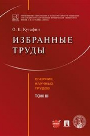 Cover: Izbrannye trudy.Tom III