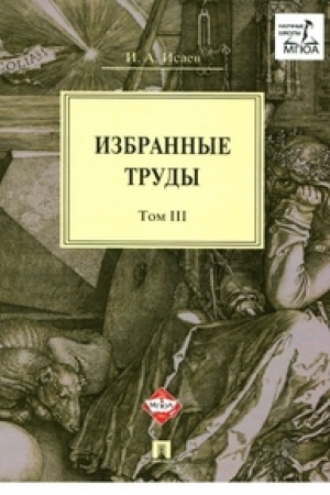 Обложка: Избранные труды.В4-х томах.Том 3.