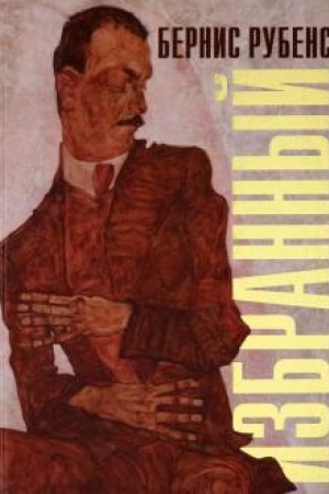 Cover: Izbrannyj