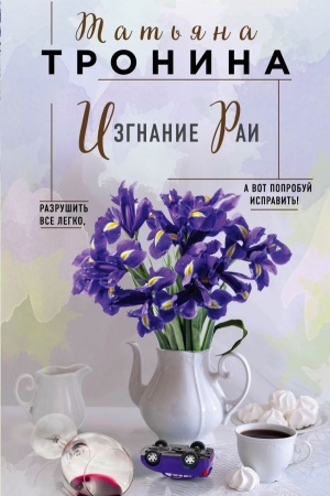 Cover: Izgnanie Rai