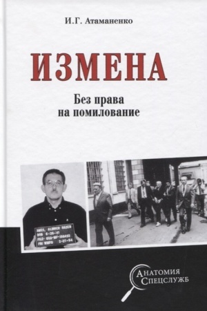 Cover: Izmena. Bez prava na pomilovanie