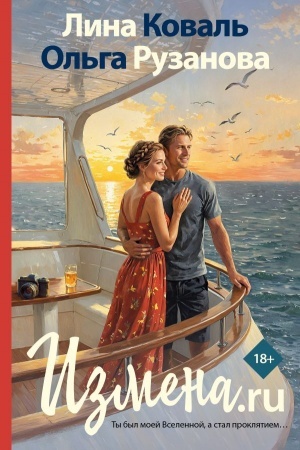 Buchcover: Izmena.ru
