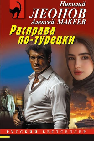 Cover: Izmirskij gambit