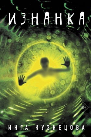 Buchcover: Iznanka