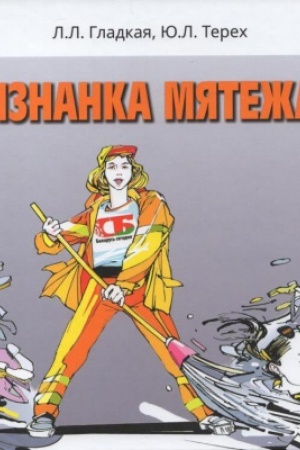 Buchcover: Iznanka mjateža