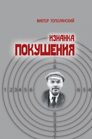 Buchcover: Iznanka pokušenija