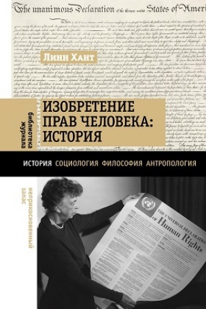 Buchcover: Izobretenie prav čeloveka. Istorija