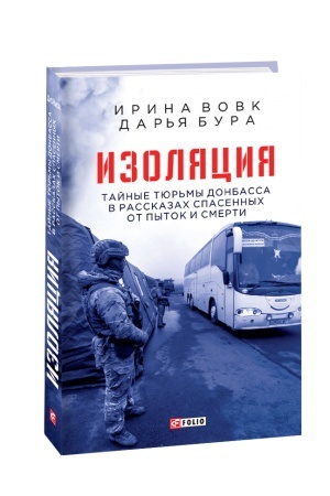 Buchcover: Izoljacija. Tajnye tjur′my Donbassa v rasskazach spasennych ot pytok i smerti
