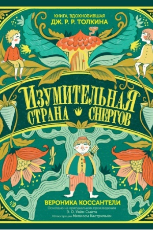 Cover: Izumitel′naya Strana Snergov