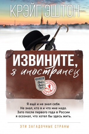 Cover: Izvinite, ya inostranec
