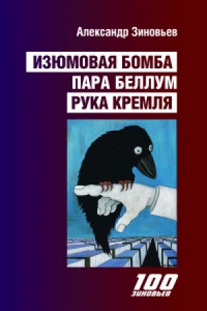 Cover: Izyumovaya bomba