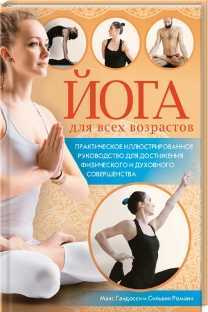 Cover: Joga dlya vsech vozrastov
