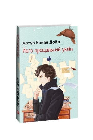 Cover: Yoho proschal′nyy uklin