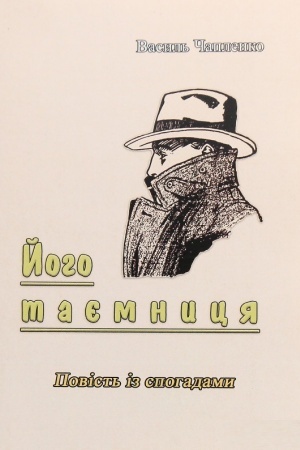 Cover: Yoho tayemnytsya. Povist′ iz spohadamy