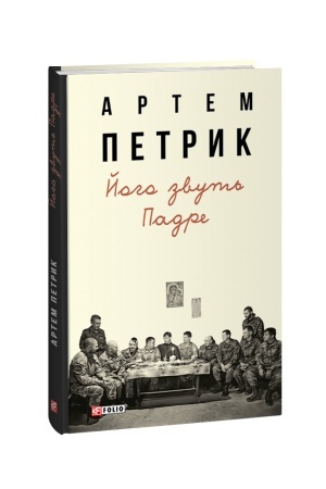 Cover: Yoho zvut′ Padre