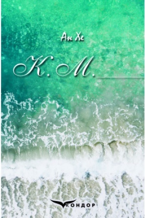Cover: K. M.: sbornyk stychov