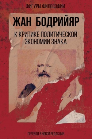 Buchcover: K kritike političeskoj ėkonomii znaka