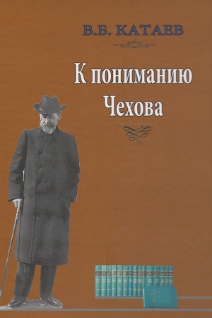 Обложка: К пониманию Чехова