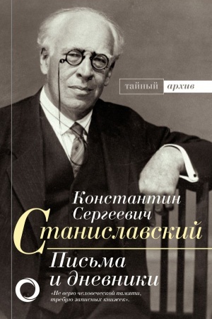 Cover: K.S. Stanislavskij. Pis&prime;ma i dnevniki