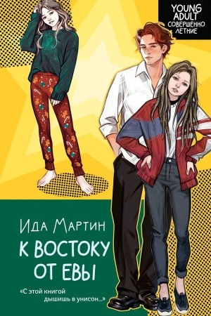 Cover: K vostoku ot Evy