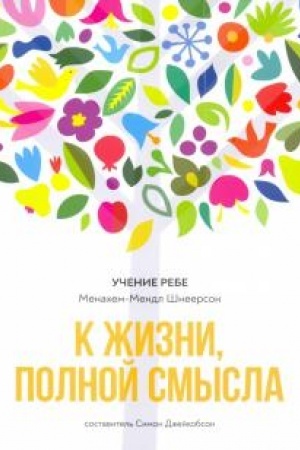 Cover: K zhizni, polnoj smysla.