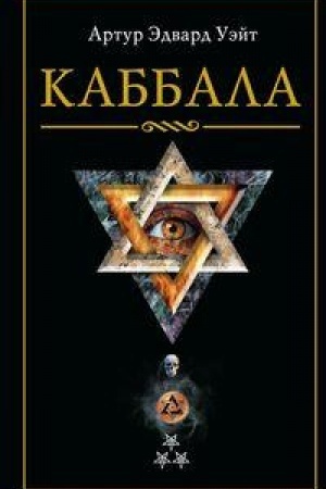 Buchcover: Kabbala