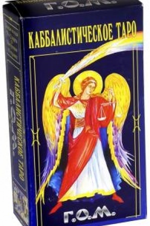 Cover: Kabbalisticheskoe Taro G.O.M. 78+2 karty - poket