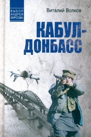 Buchcover: Kabul - Donbass (12+)