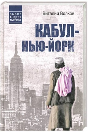 Cover: Kabul - N′yu-Jork