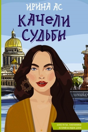 Cover: Kacheli sud′by