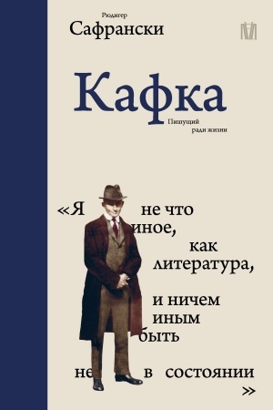 Buchcover: Kafka. Pišučšij radi žizni