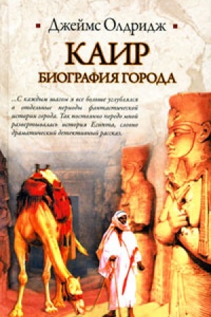 Cover: Kair. Biografiya goroda