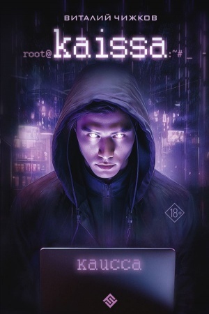 Buchcover: Kaissa