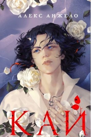 Buchcover: Kaj
