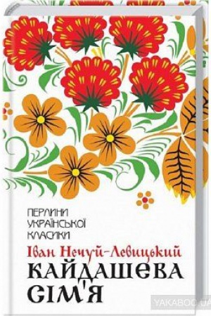 Buchcover: Kajdaševa simja