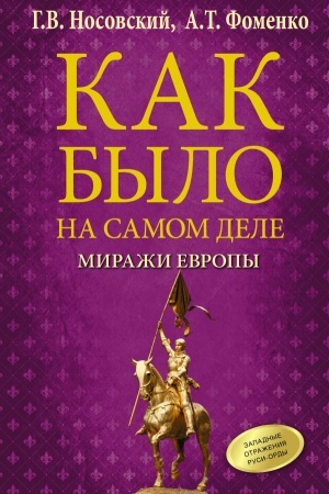 Buchcover: Kak bylo na samom dele. Miraži Evropy