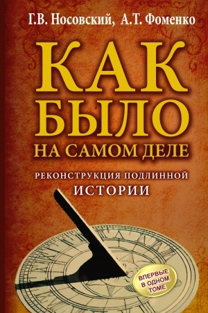 Buchcover: KAK BYLO na samom dele. Rekonstrukcija podlinnoj istorii