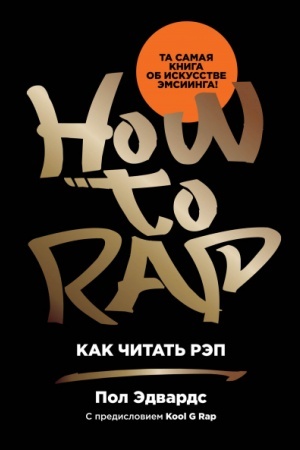 Buchcover: Kak čitat′ rėp