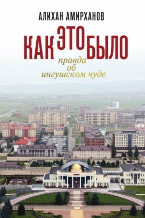Cover: Kak eto bylo, ili Pravda ob ingushskom chude