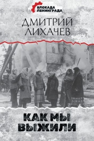 Cover: Kak my vyzhili