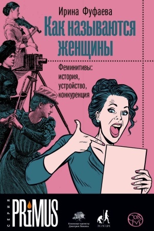 Cover: Kak nazyvayutsya zhenshhiny