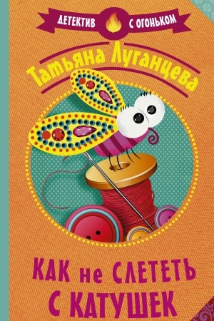 Cover: Kak ne sletet′ s katushek