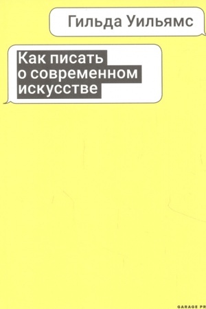 Buchcover: Kak pisat′ o sovremennom iskusstve