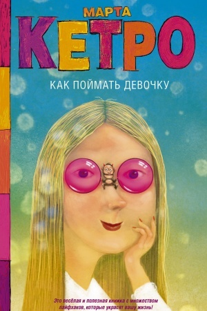 Buchcover: Kak pojmat′ devočku