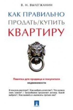 Buchcover: Kak pravil′no prodat′/kupit′ kvartiru.Pamjatka dlja prodavca i pokupatelja nedvižimosti.